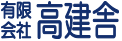 有限会社高建舎